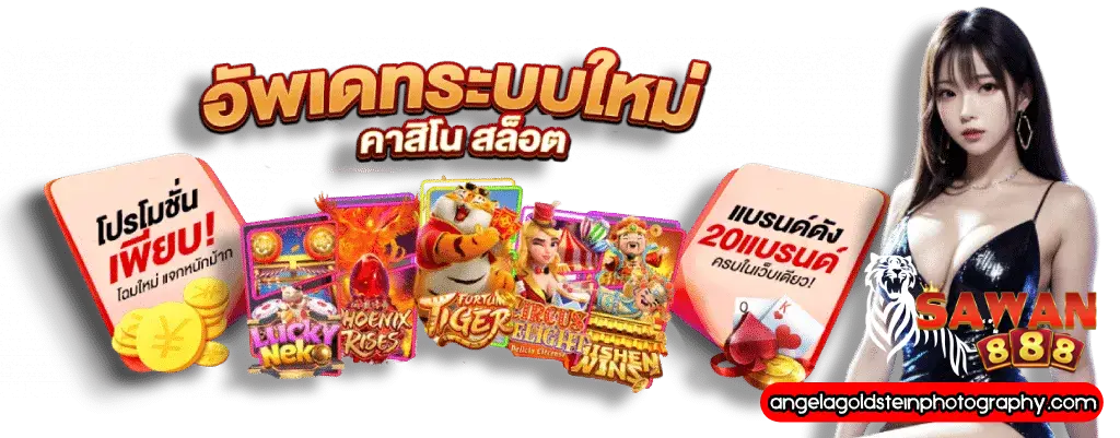 sawan888 เว็บตรง